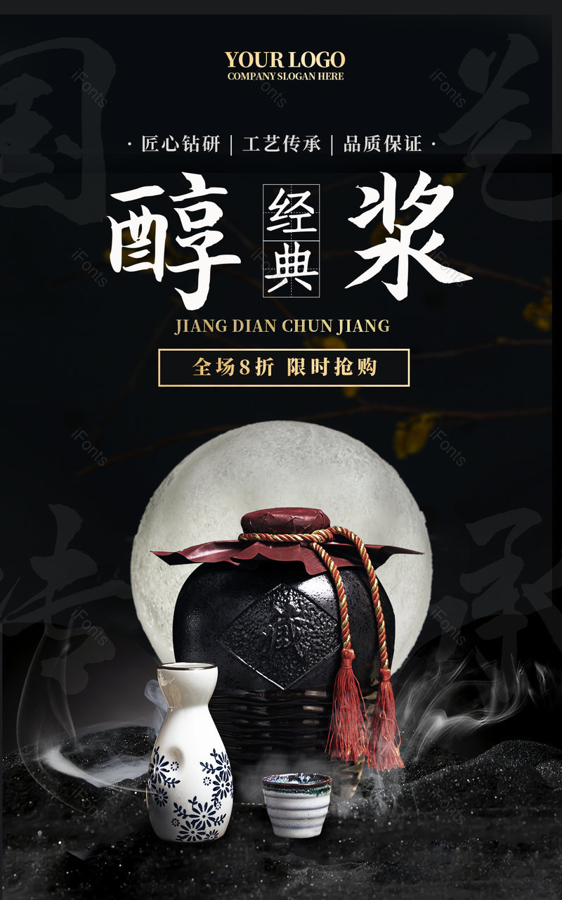 电商大气简约烟雾质感中国风白酒海报,设计模板,设计模板大全,设计模板下载